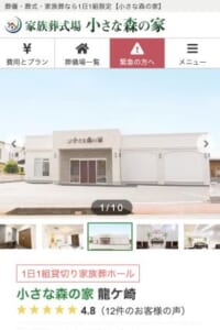 1日1組限定の家族葬専用葬儀場「小さな森の家 龍ケ崎」